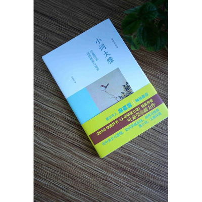 [M]小词大雅:叶嘉莹说词的修养与境界-9787301256008