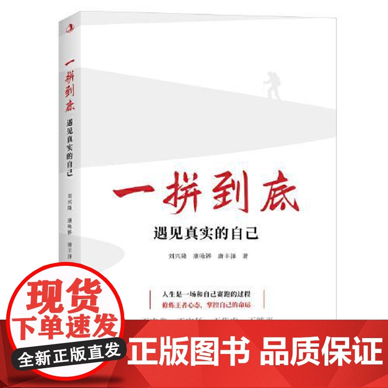 一拼到底:遇见真实的自己 中华工商联合出版社