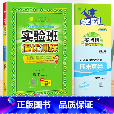 数学[苏教版]。 二年级下 [正版]2024春新版实验班提优训练一年级上册二年级下册三年级四五六语文数学英语全套书人教版