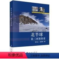 [正版]书KX 北半球第三冰原探索9787030697271科学徐兴永 赵松龄