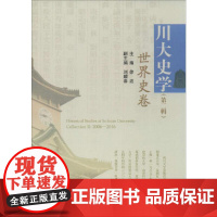 川大史学