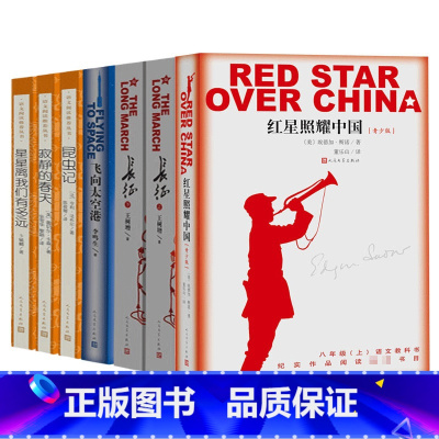 八年级上推荐阅读 全7册 [正版]昆虫记 法布尔原著全译本人民文学出版社8年级上册推 荐书初中生语文课外阅读书籍可搭长征