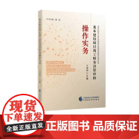 基本建设项目竣工财务决算审核操作实务 于淑君 主编