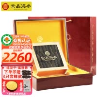 宫品海参5A淡干海参刺参250克30-40只礼盒装 国产海鲜