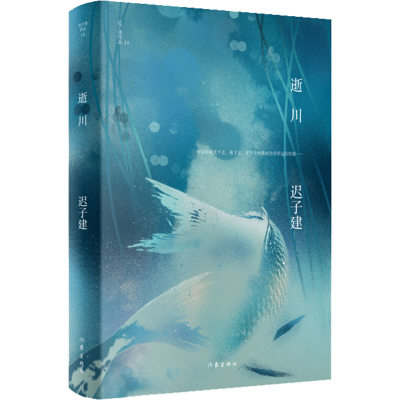 [M]逝川-9787521217988