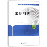 [M]采购管理/陈宁-9787504766090