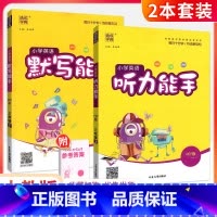 [人教版]英语听力+英语默写(2本) 四年级下 [正版]听力能手小学英语三3四4五5六6二一年级上册下册 上 2023P