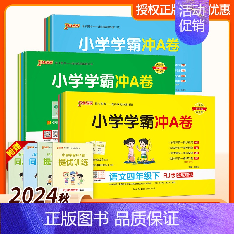 [套装2本]语文+数学(青岛63版) 一年级上 [正版]优惠2024新版绿卡小学学霸冲A卷人教版语文数学英语一二三四