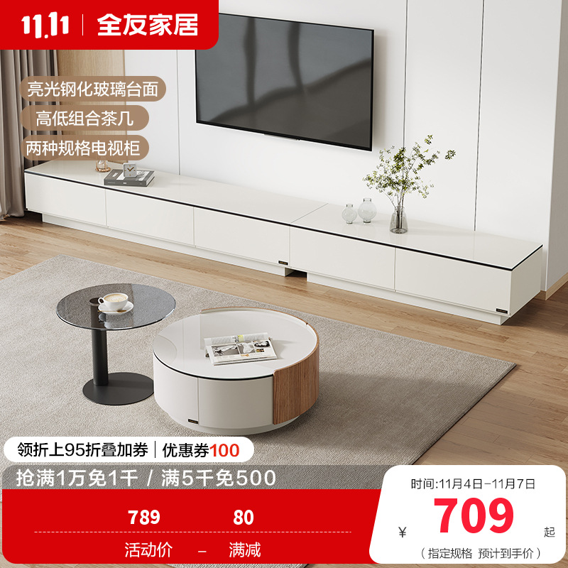 全友家居 茶几电视柜组合现代风钢化玻璃茶电客厅储物家具套装