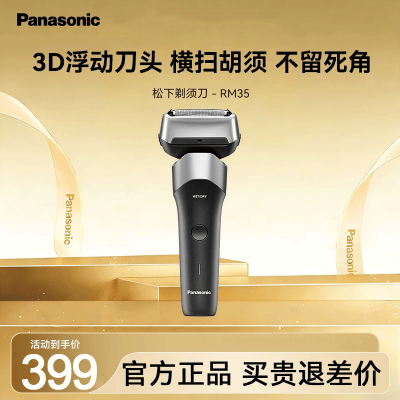 松下(Panasonic)小闪电电动剃须刀男士刮胡刀往复式三刀头全身水洗送男友生日礼物 ES-RM35黑色