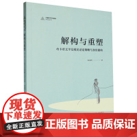 解构与重塑:奇卡诺文学反殖民话语策略与身份建构