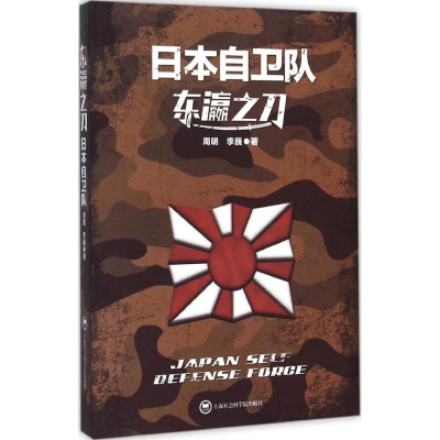 醉染图书东瀛之刀9787552009743