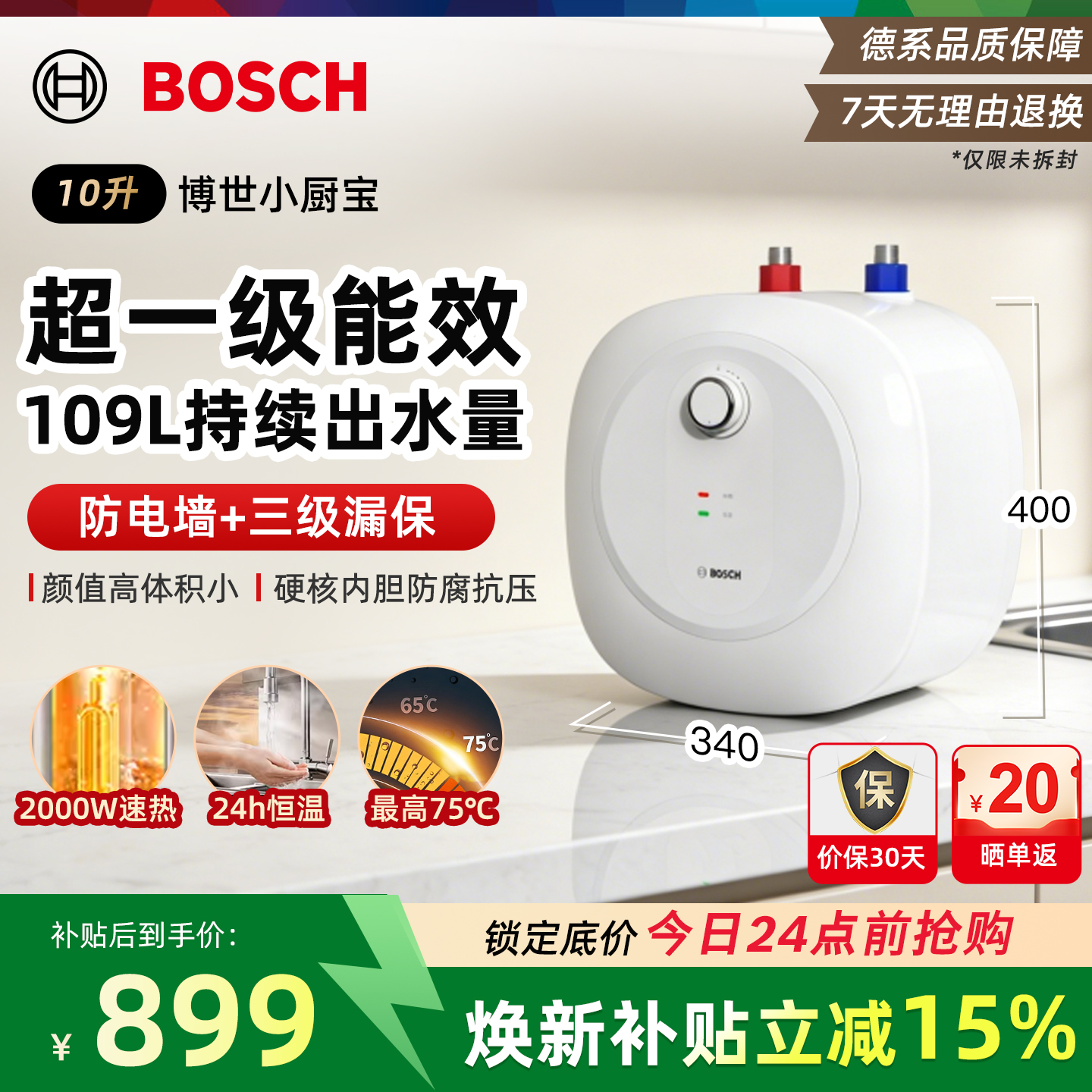 博世10升小厨宝TR3100T10-2MH一级能效小厨宝升级新款储水式电热水器恒温速热三级断电保护 防电墙