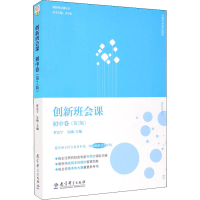 醉染图书创新班会课 初中卷(第2版)9787519127527
