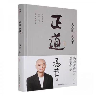 正版新书]正道冯唐9787572623097