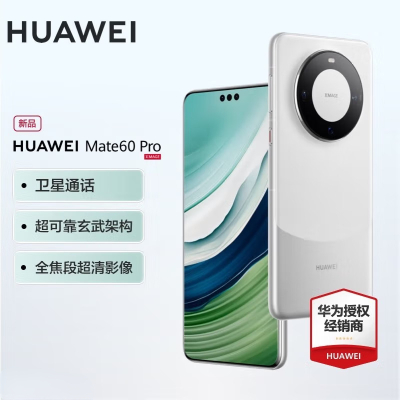 华为(HUAWEI)Mate 60 Pro白沙银12GB+512GB 卫星通话 超可靠玄武架构 全焦段超清影像 旗舰鸿蒙智能手机