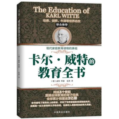 教育孩子的书籍卡尔·威特的教育全书全集如何说孩子才会听育儿书正面管教敏感期不打不骂不吼不叫细节好妈妈胜过好老师家庭教