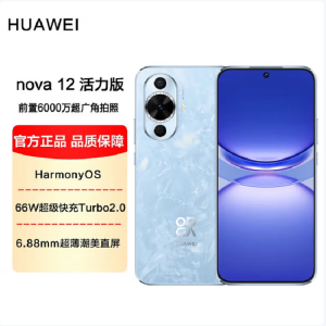 华为nova12 活力版 冰雪蓝 256GB 66W超级快充 120Hz刷新率 前置6000万超广角拍照 华为手机