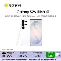 三星 Galaxy S26 Ultra 256GB优惠升杯512GB 映雪白
