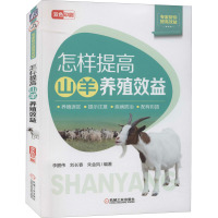 怎样提高山羊养殖效益