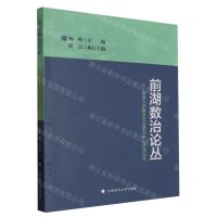 [N]前湖数治论丛--南昌大学数字法治研究中心研读纪实-9787576410495
