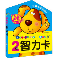 2岁智力卡