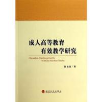 正版新书]成人高等教育有效教学研究陈晶晶 著9787514143904