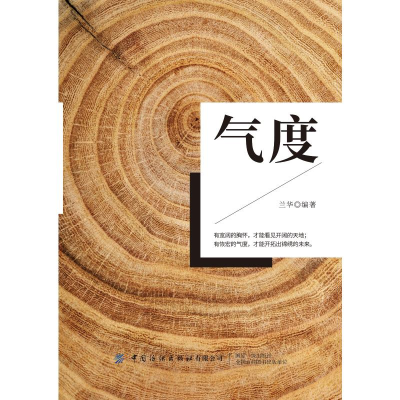 [M]气度-9787518072705