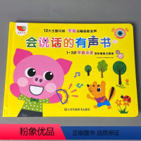 会说话的早教 有声书 1-3岁 充电款 [正版]会说话的早教书手指触摸发声大书籍123-6两三岁婴幼儿宝宝学习绘本拼音