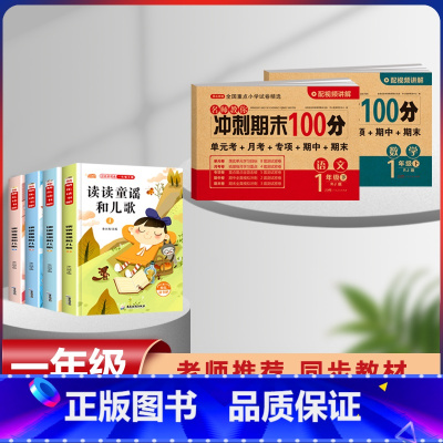 一年级下册快乐读书吧+语数同步试卷[全套6本] [正版]和大人一起读 快乐读书吧一年级上册全套4册一年级阅读课外书必读注