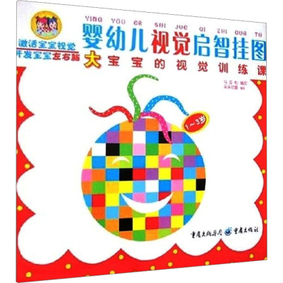 [N]婴幼儿视觉启智挂图-9787536695122