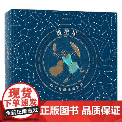 看星星 萨拉·吉林厄姆 著 科普百科