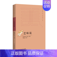 [正版] 艺味说 陶礼天 书店 中国现当代随笔书籍 畅想书
