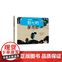 好心的屎壳郎