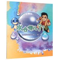 正版新书]水去哪儿了水利部新闻宣传中心9787517041528