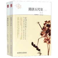 音像隋唐五代(下第2版)/中国大历史吕思勉|总主编:马东峰