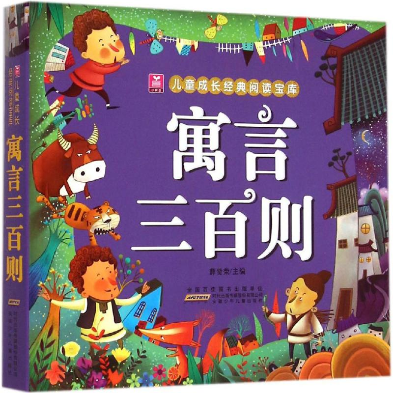 醉染图书寓言三百则9787539778488