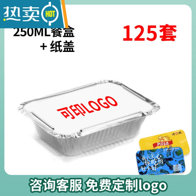 敬平锡纸盒烧烤商用锡纸打包外卖专用带盖铝箔餐盒长方形锡箔纸盒 250毫升[带盖]125套