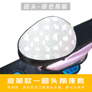[补贴10%]电动车座套防水防晒夏季皮革自行电瓶车坐套通用小型电动车坐垫套