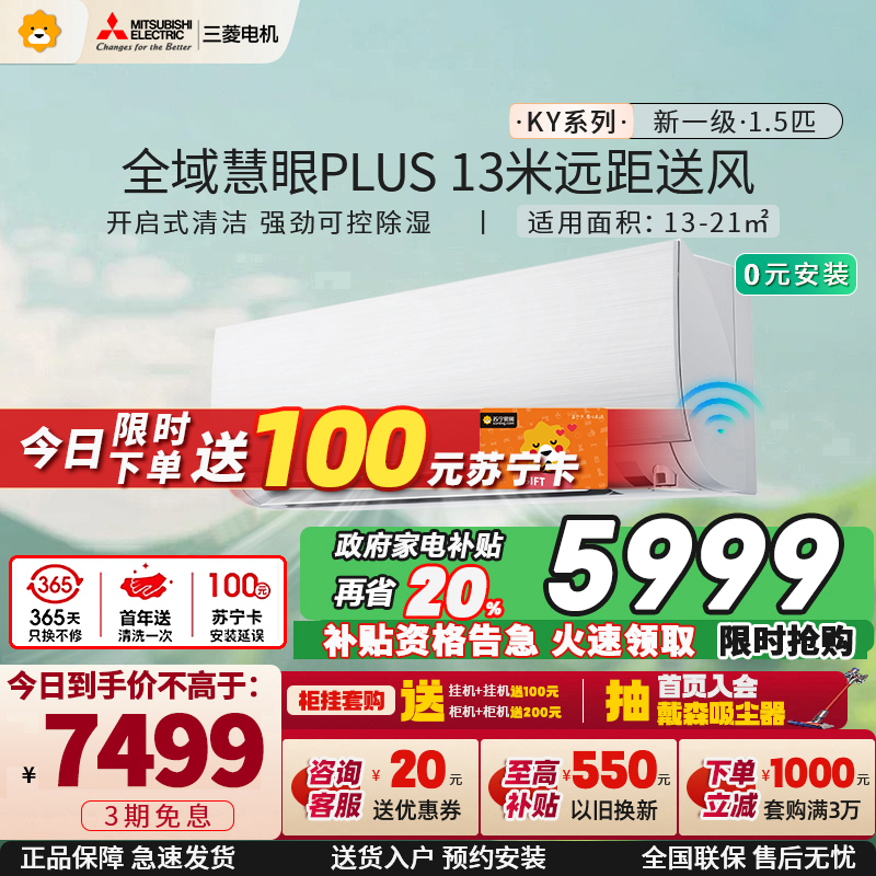 三菱电机 (Mitsubishi) 1.5匹新一级能效1.5P全直流变频冷暖空调挂机 MSZ-KY12VFK家电政府补贴