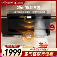 万和(Vanward)[小双翼V9L Plus·纳米抗污面板]顶侧三吸抽排油烟机29风量家用大吸力烟灶联动超薄0嵌配黑色