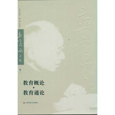 [M]教育概论 教育通论-9787561774786