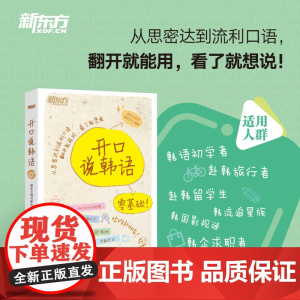 开口说韩语
