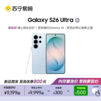 三星 Galaxy S26 Ultra(SM-S9480)12GB+512GB 浅云蓝 智能手机防窥屏 AI游戏手机 2亿像素