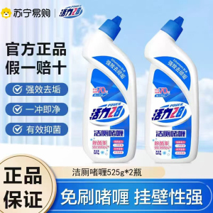 活力28洁厕灵525g卫生间洗厕所马桶清洁剂除臭黄渍神器去异味留香