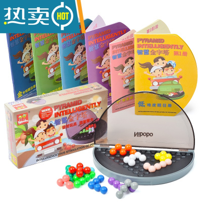 智慧金字塔开发智力魔珠儿童逻辑思维训练益智玩具六一儿童节礼物真智力智力魔珠6本书（送1348题电子书）