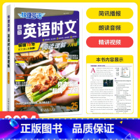 [25期]八年级 英语时文阅读 初中通用 [正版]25期/24期新版活页快捷英语时文阅读英语七八九年级上册下册初中英语完