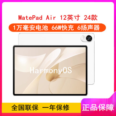 华为MatePad Air 12英寸 2024款 羽砂白 8GB+256GB WiFi版 6扬声器 66W超级快充 华为平板电脑