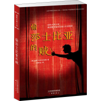 [M]偷莎士比亚的贼-9787530767375