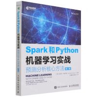 [N]Spark和Python机器学习实战(预测分析核心方法第2版)-9787115583819